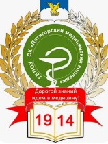 Логотип (Пятигорский медицинский колледж)